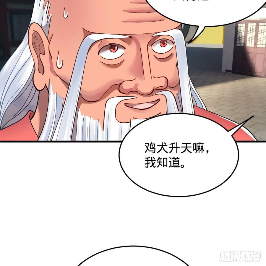 230回 仙界怎么走？22