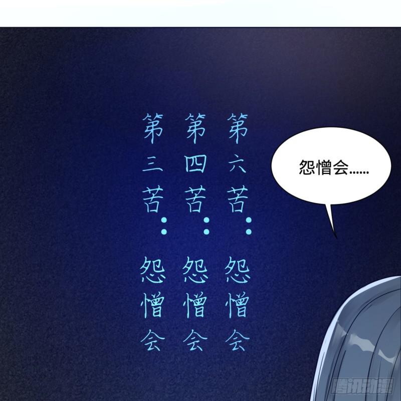 83回 怨憎会17