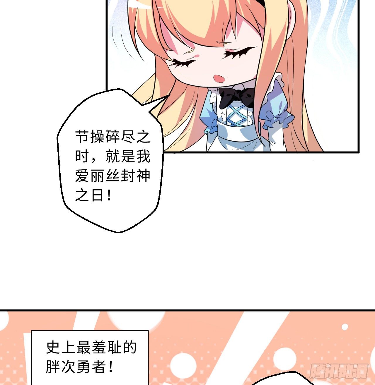 炼气与爱丽丝梦幻联动31