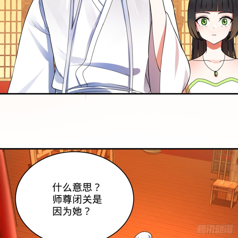 189回 你把我师尊藏哪儿了？53