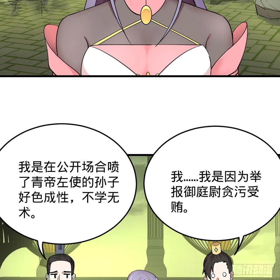 226回 此处不是仙界吗？67