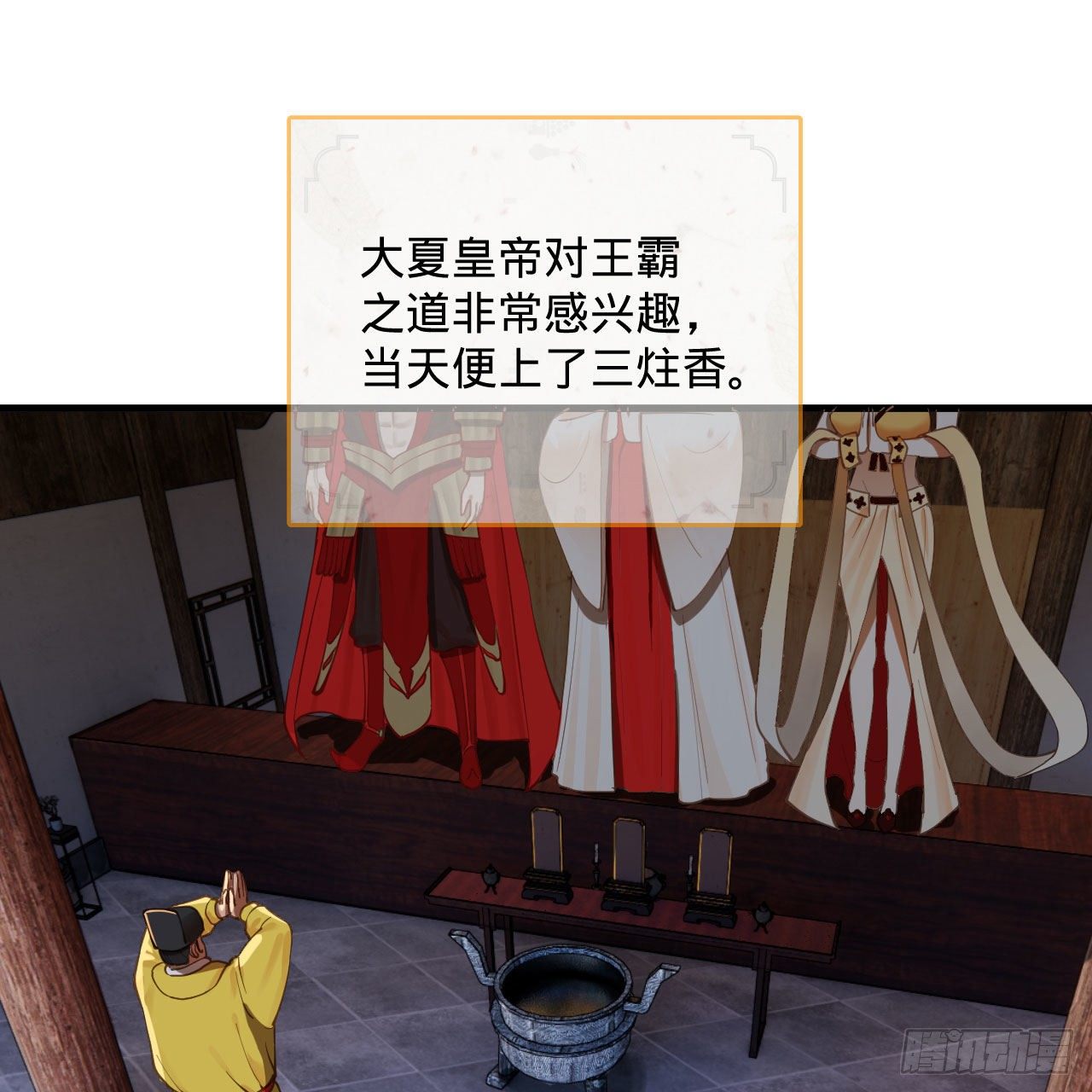 282回 王道征途始天帝55