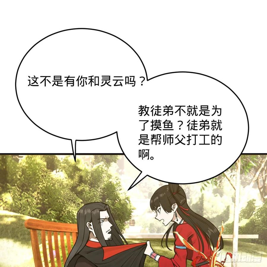 231回 白前辈，委屈你了！5