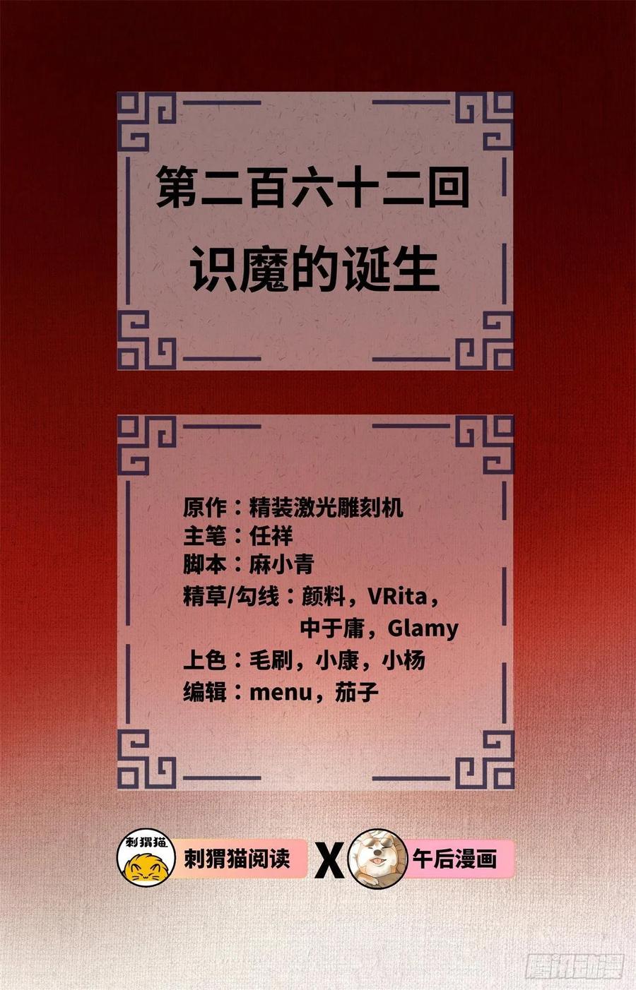 262回 识魔的诞生1