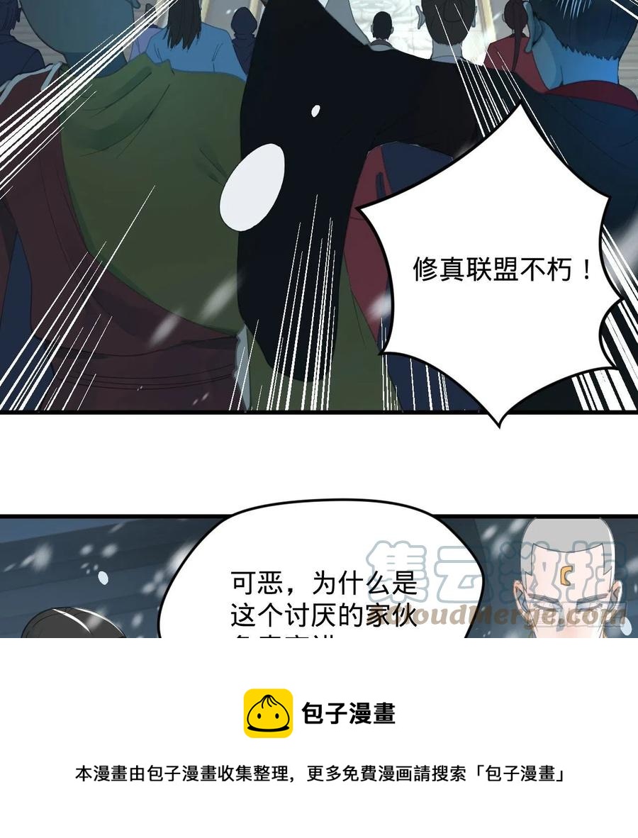 261回 躲老婆的始仙帝88