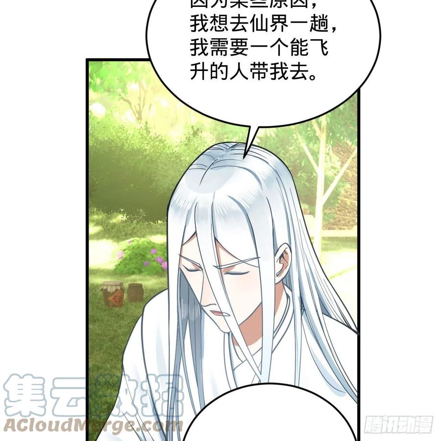 231回 白前辈，委屈你了！30