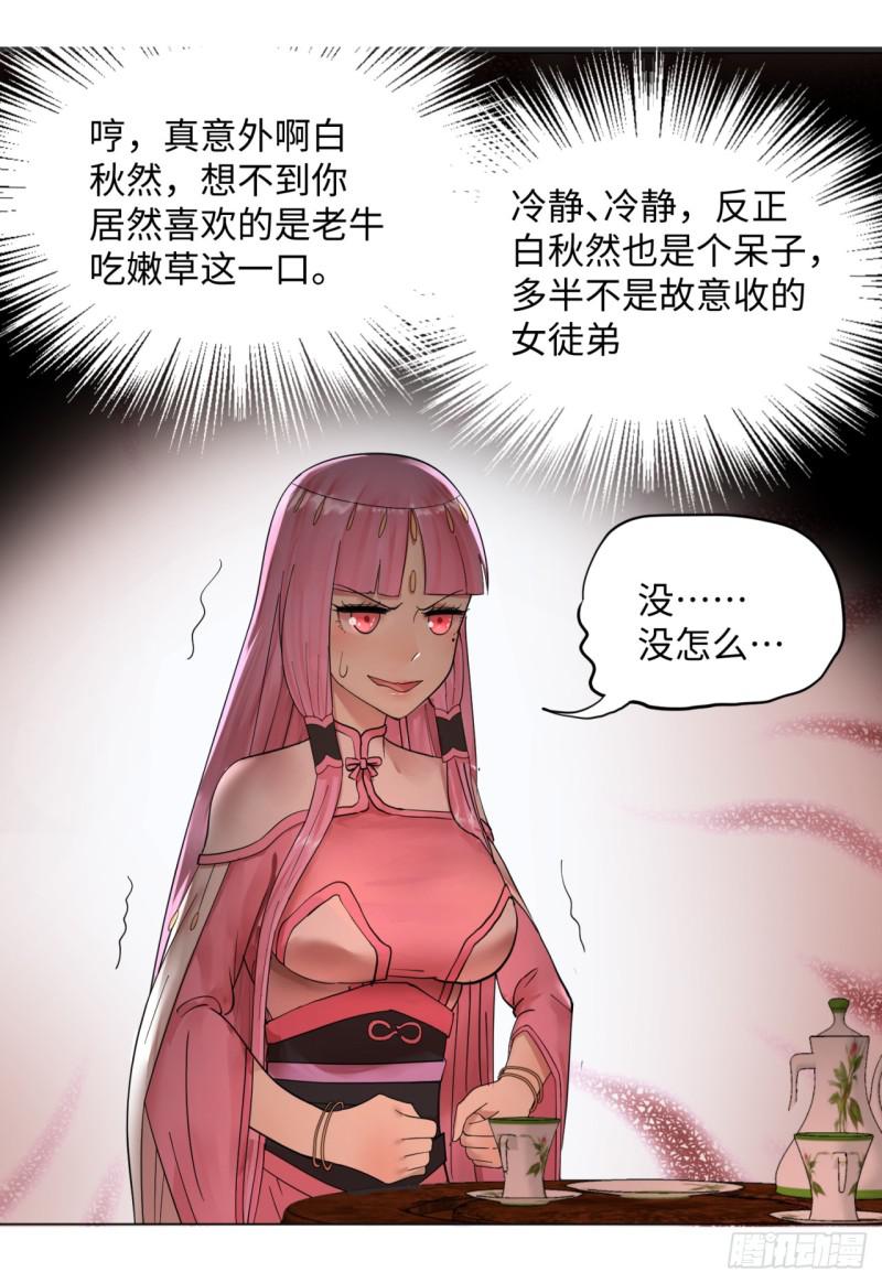 36回 合欢宗的连锁店60