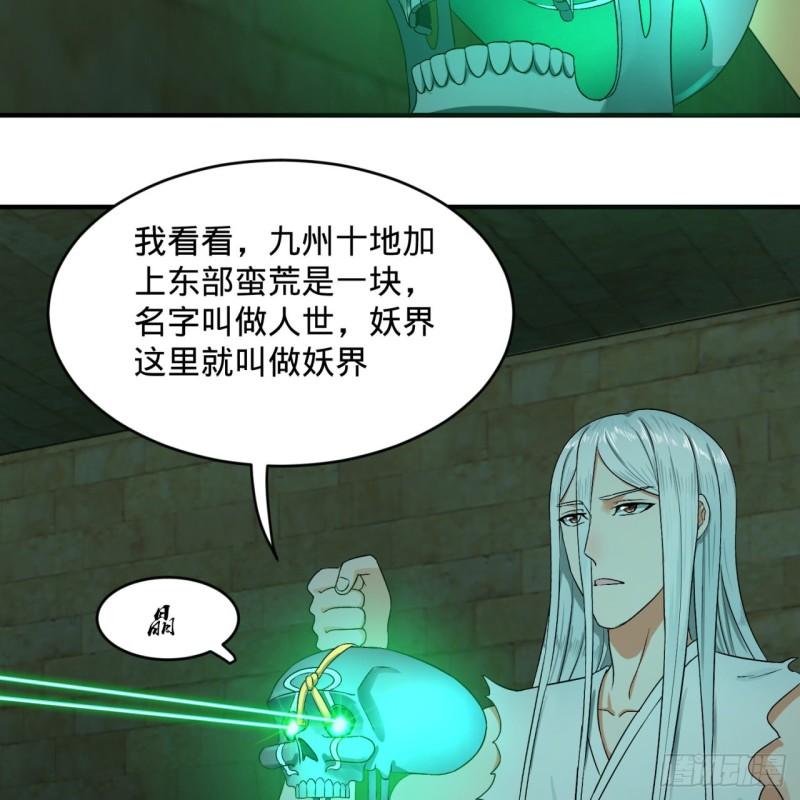 116 妖皇秘辛62