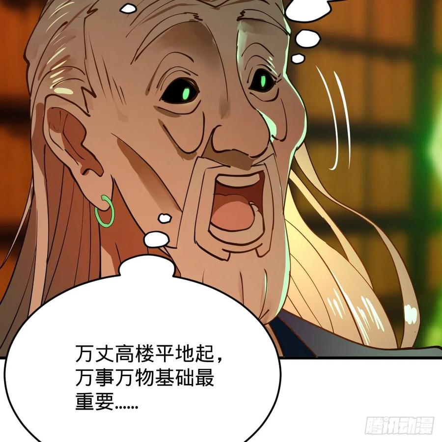 209回 先看筑基功法吧！50