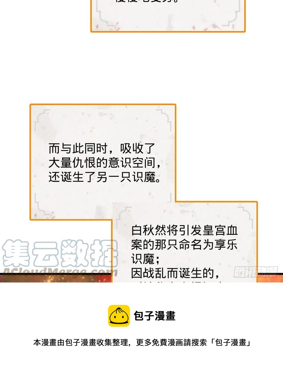 262回 识魔的诞生68