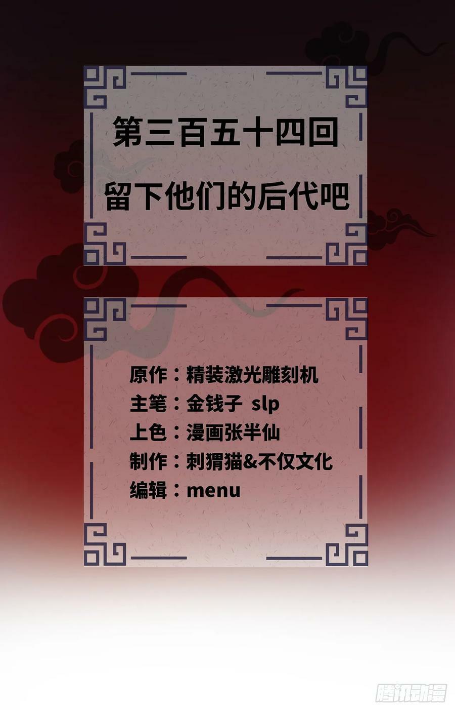 355回 留下他们的后代吧1