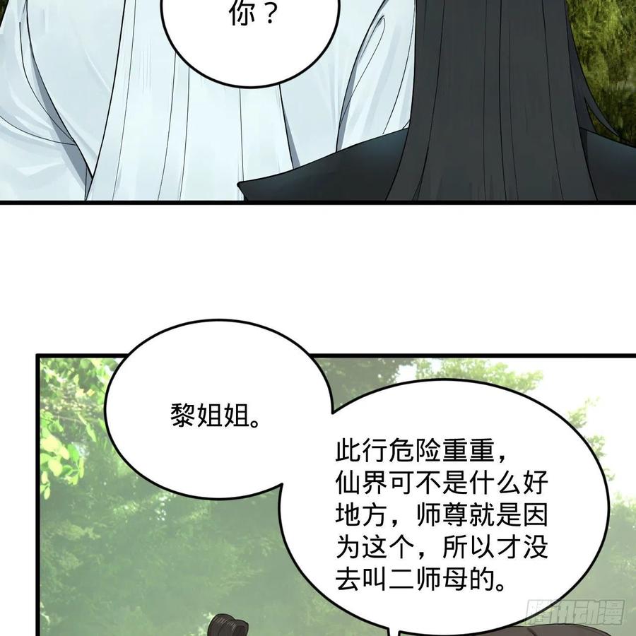 231回 白前辈，委屈你了！34