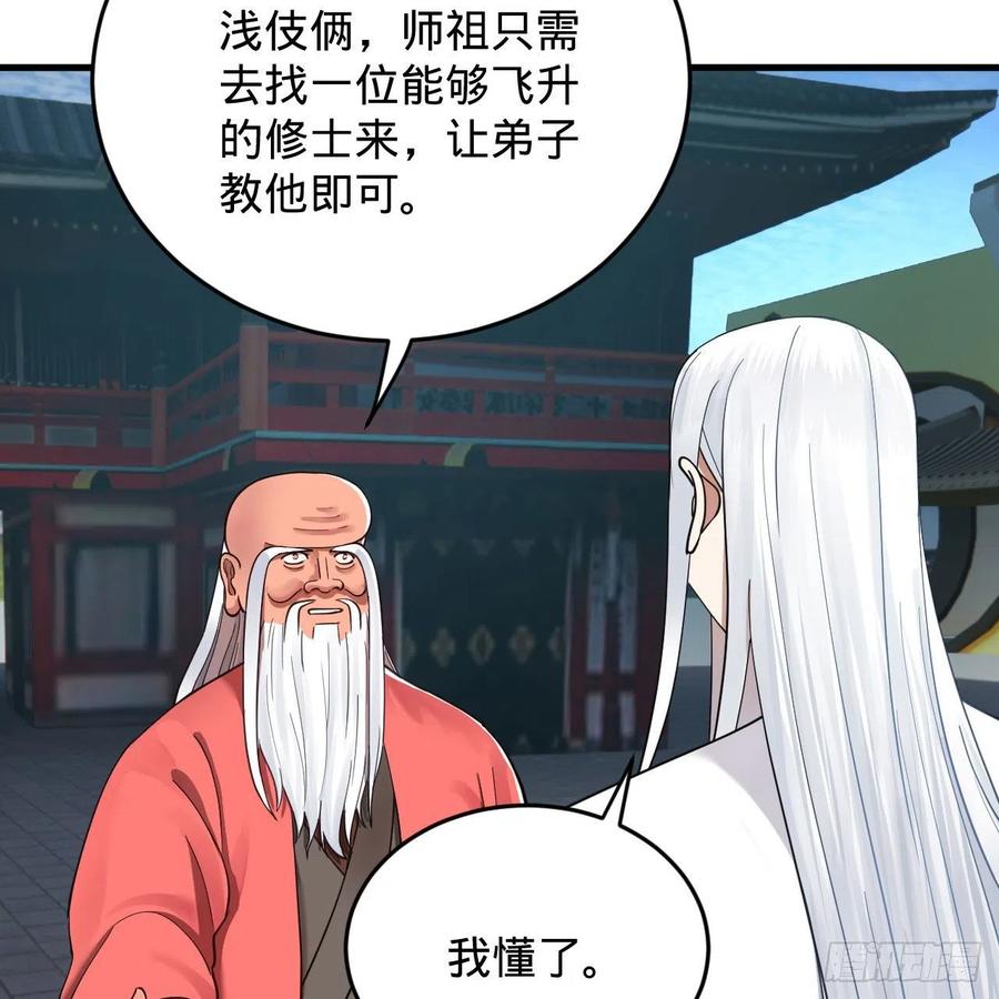 230回 仙界怎么走？25