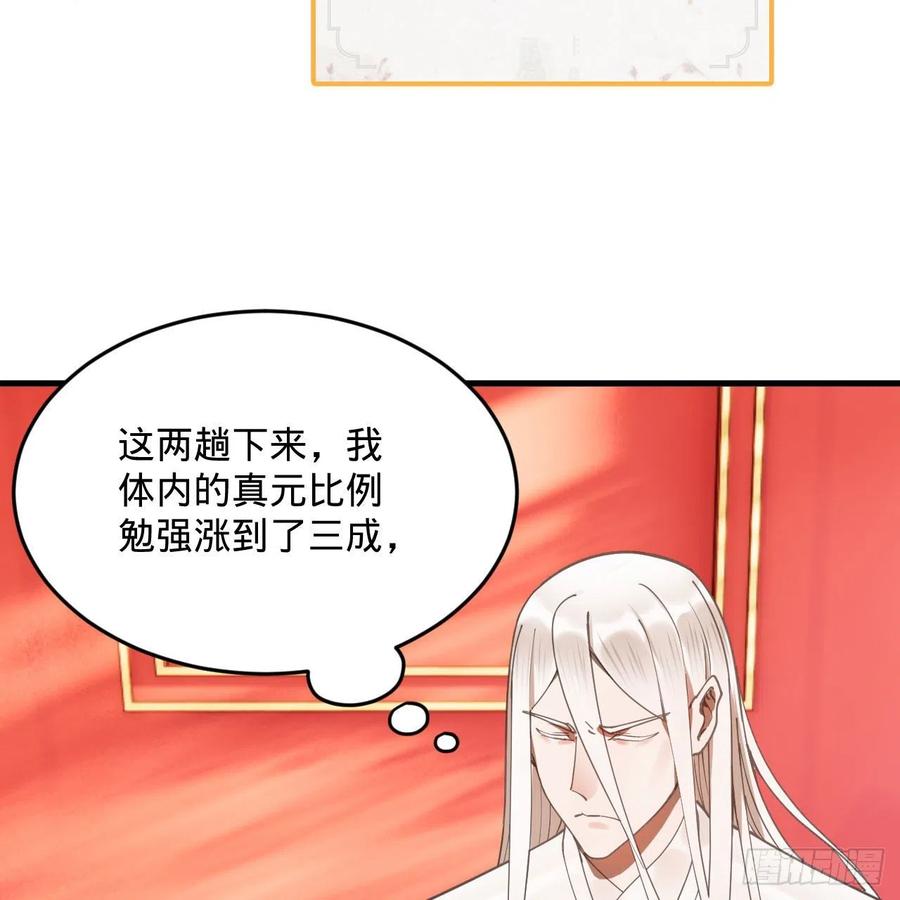 261回 躲老婆的始仙帝57