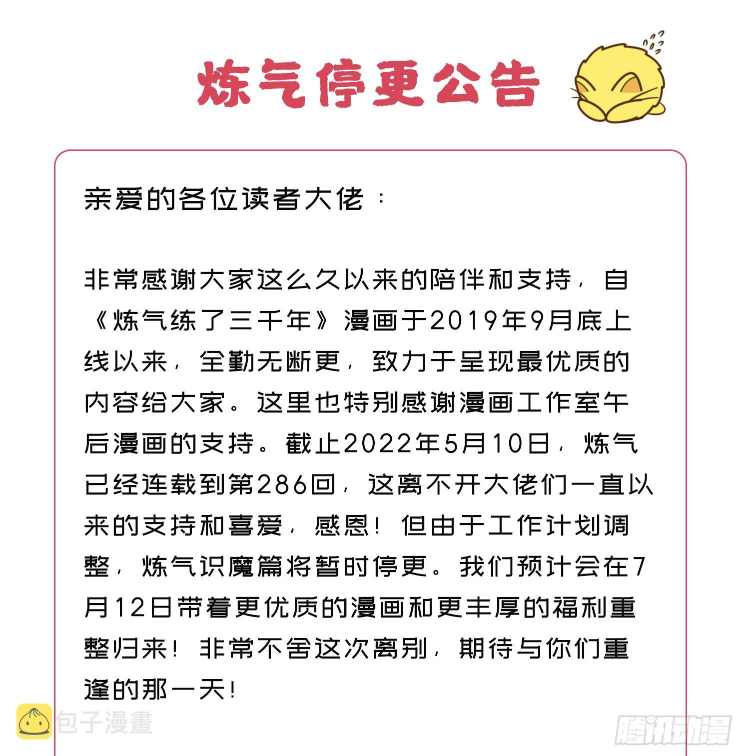 286回 筑基天尊万岁92