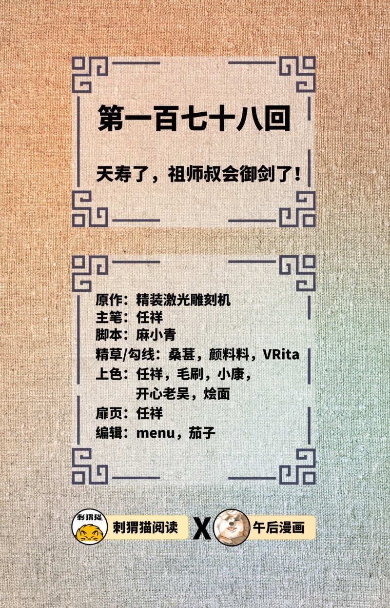178回 祖师叔会御剑了？！1