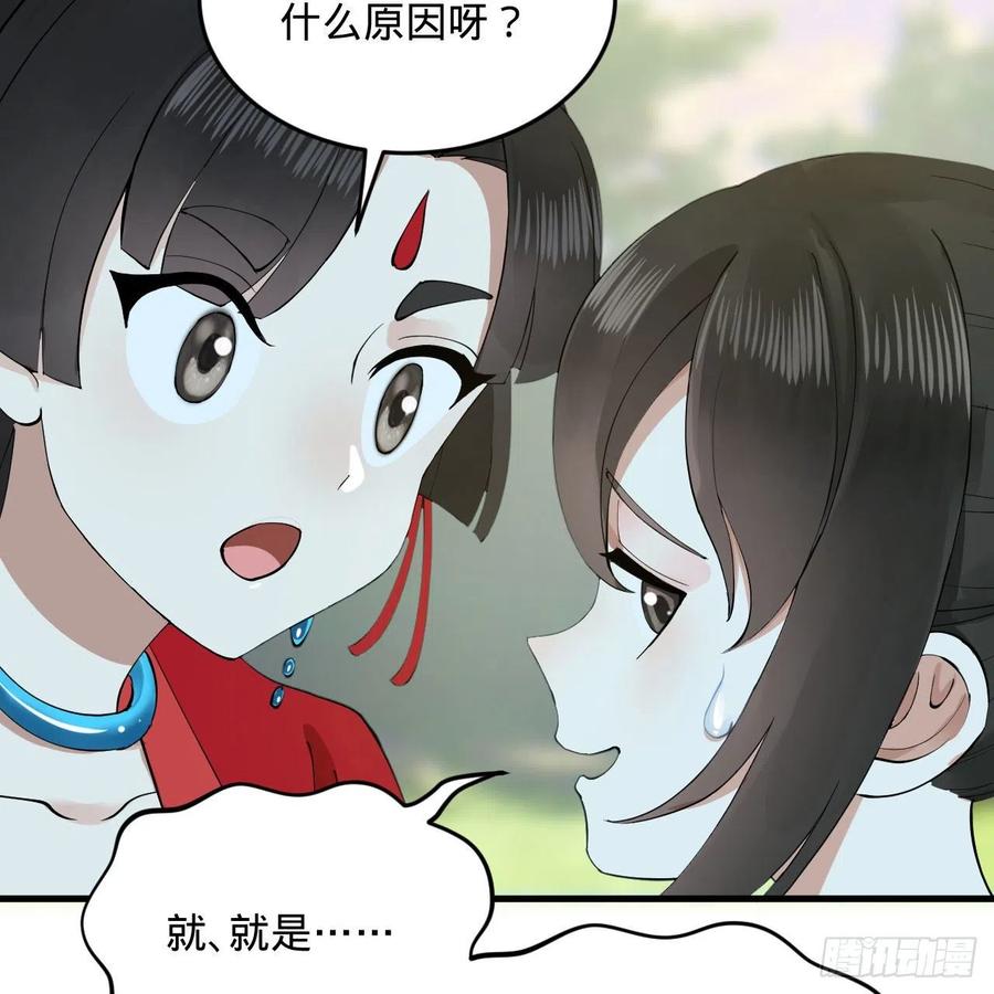 231回 白前辈，委屈你了！49