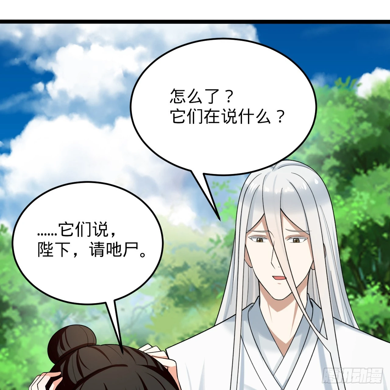 345回 陛下，请吔尸120