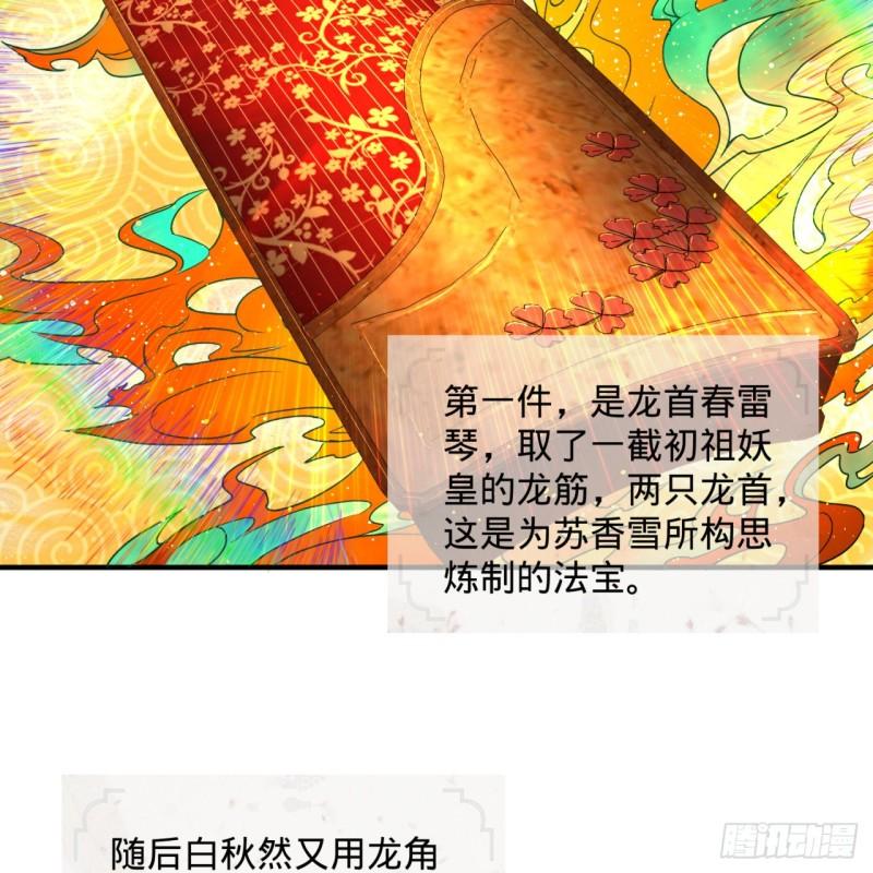 116 妖皇秘辛23