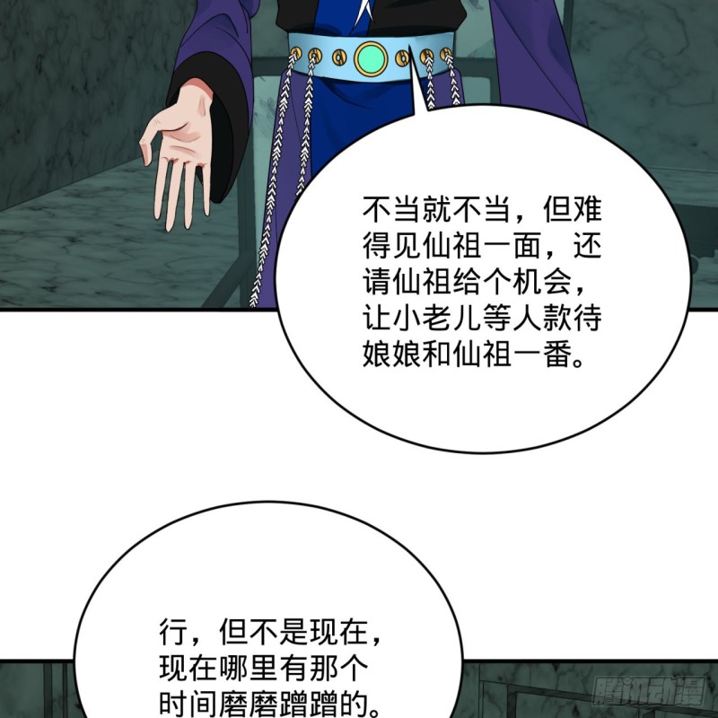 192回 阴尊拜见仙祖！85