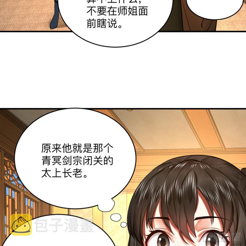 176回 她是祖师叔的那个啊！73