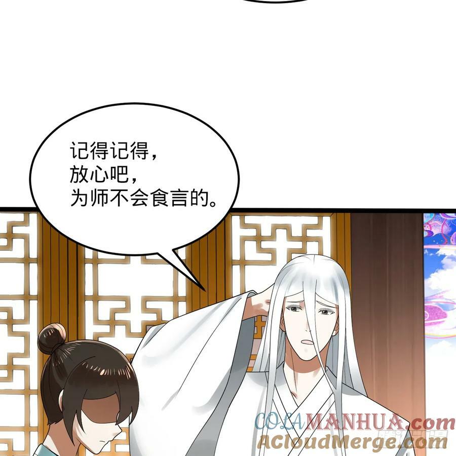 359回 师尊，娶我吧！108