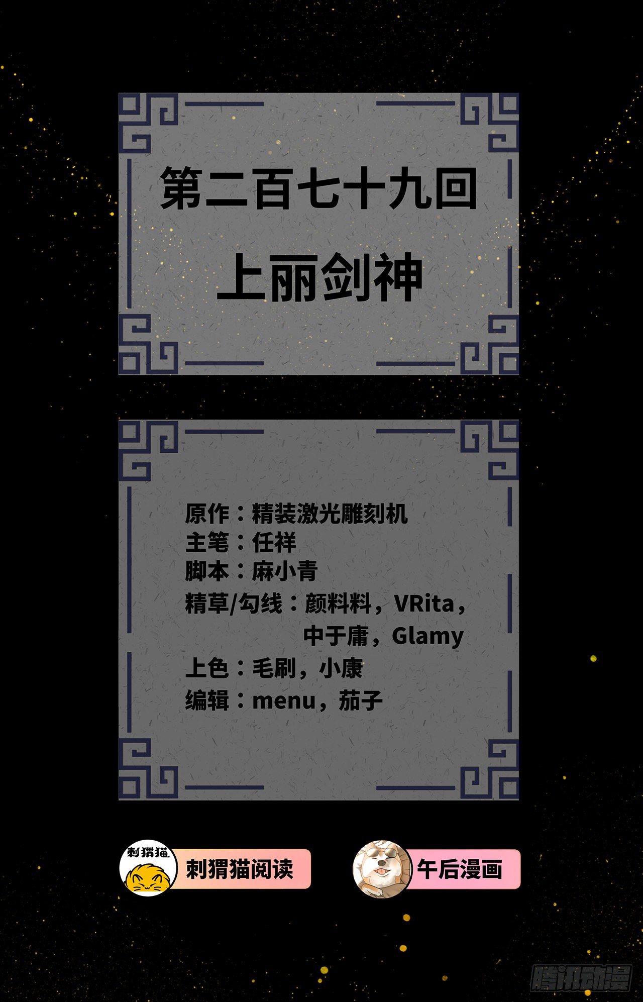279回 上丽剑神1