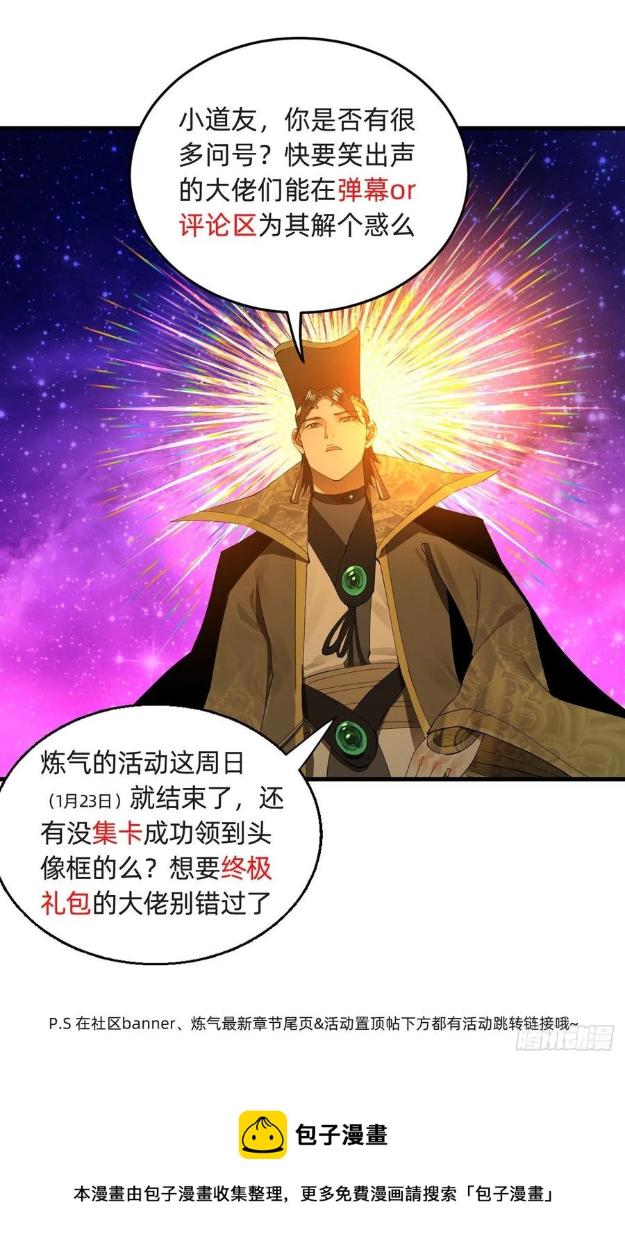 255回 崩仙锁113