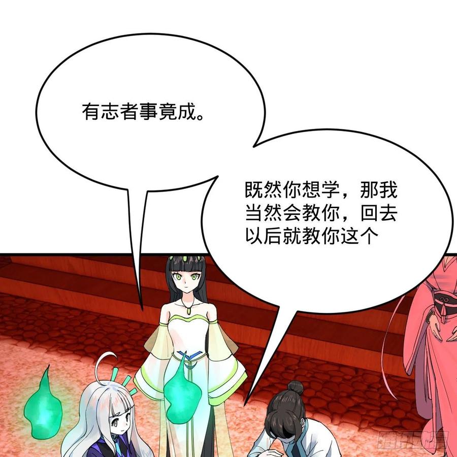 266回 师尊，弟子想学这个！66