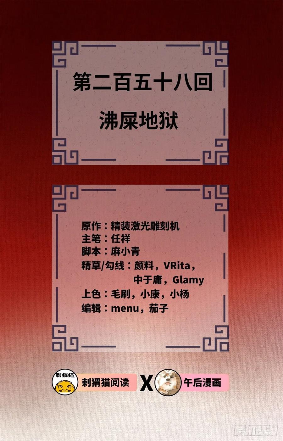 258回 沸屎地狱1