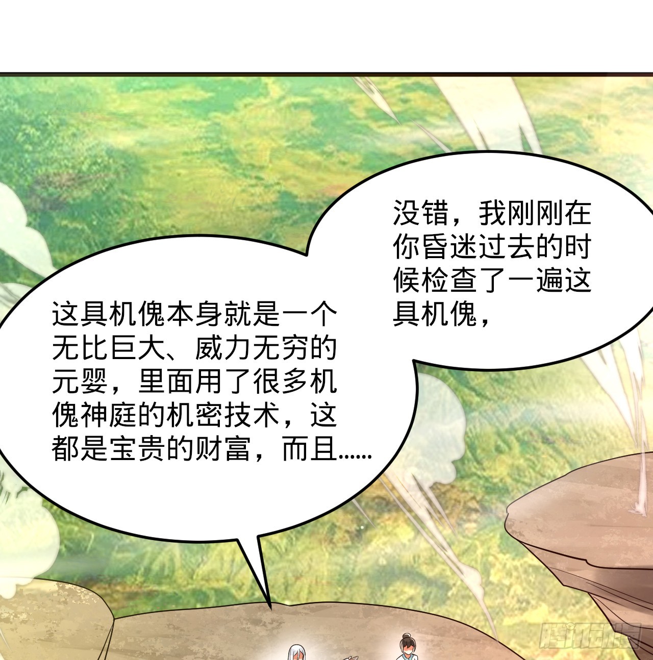 327回 顶多揍你一顿119