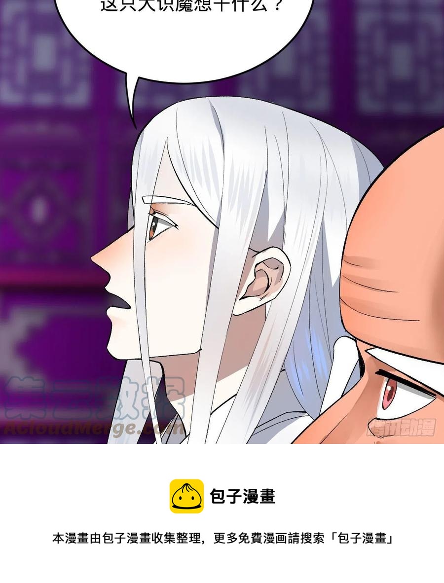262回 识魔的诞生40