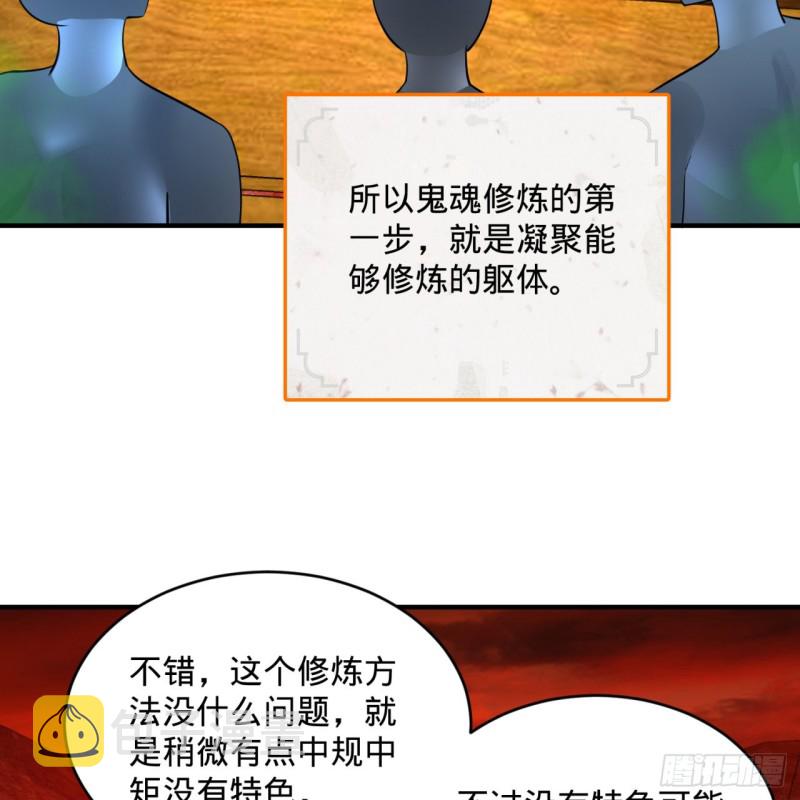 166回 开辟鬼界82