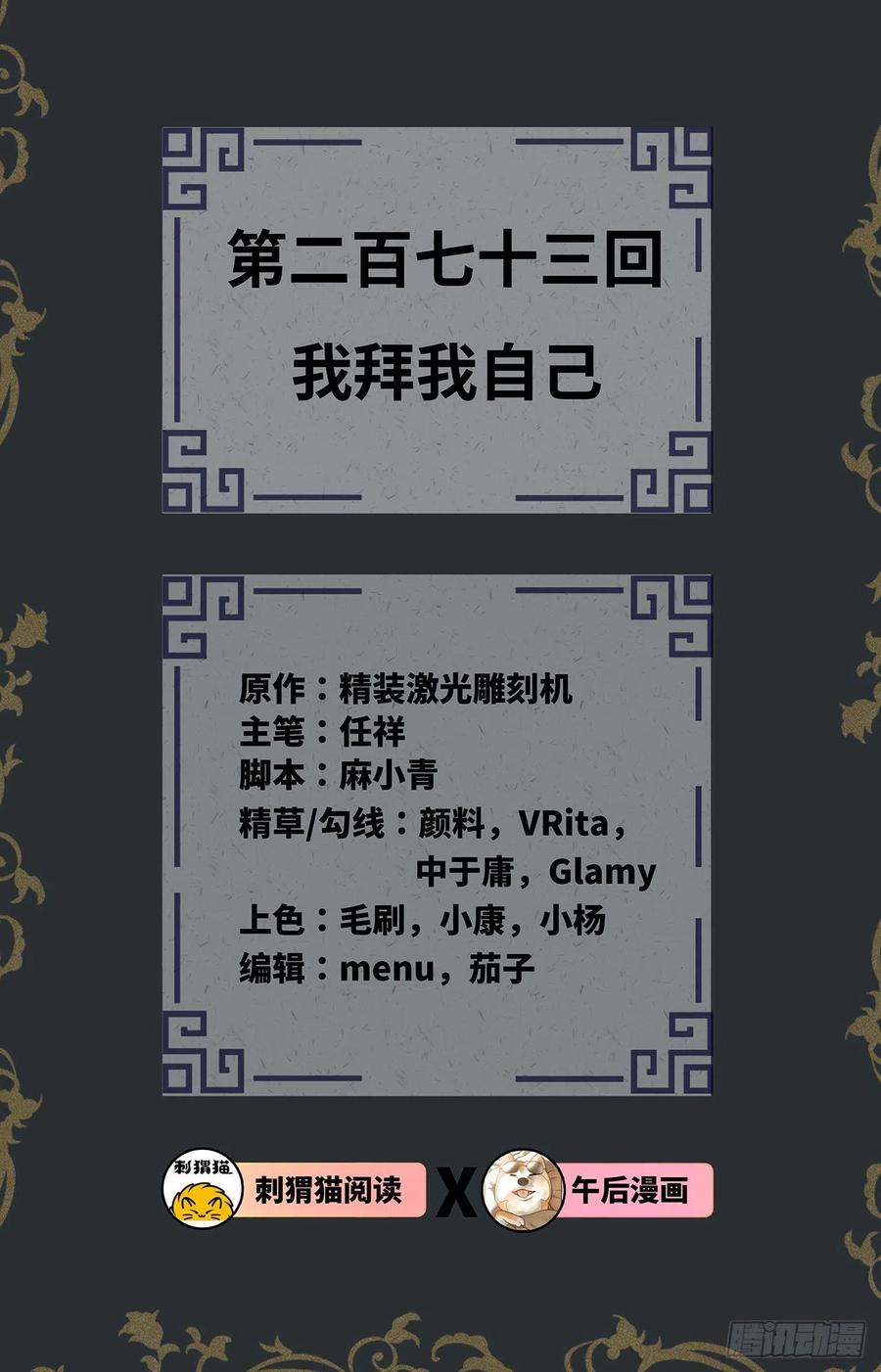 273回 我拜我自己1