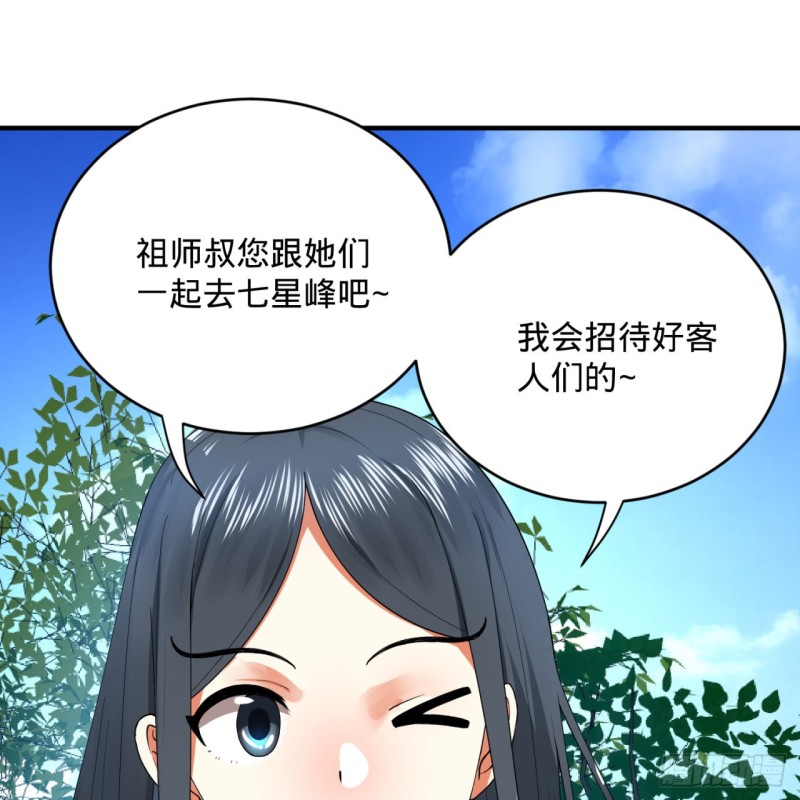 178回 祖师叔会御剑了？！17