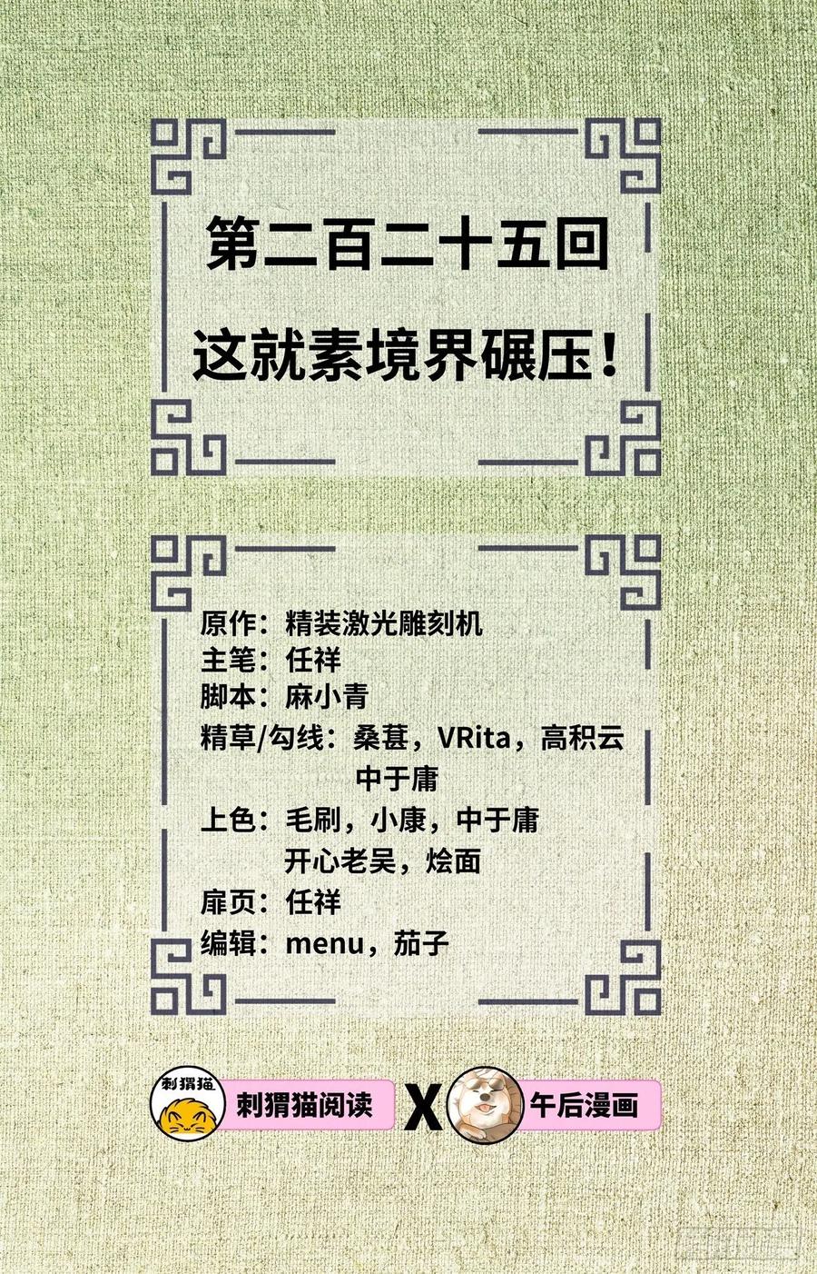 225回 这就素境界碾压！1