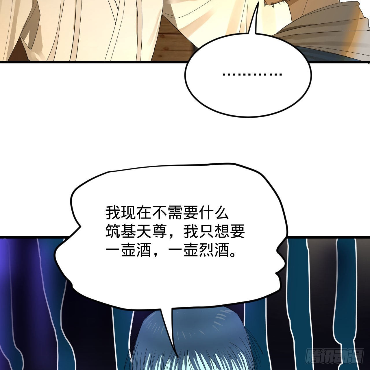 286回 筑基天尊万岁9
