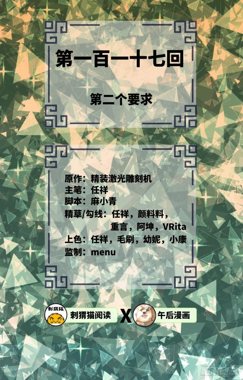 117回 第二个要求1