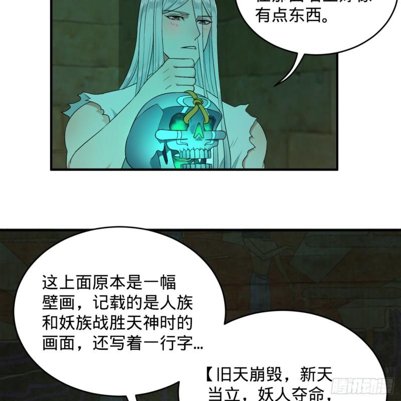 116 妖皇秘辛54