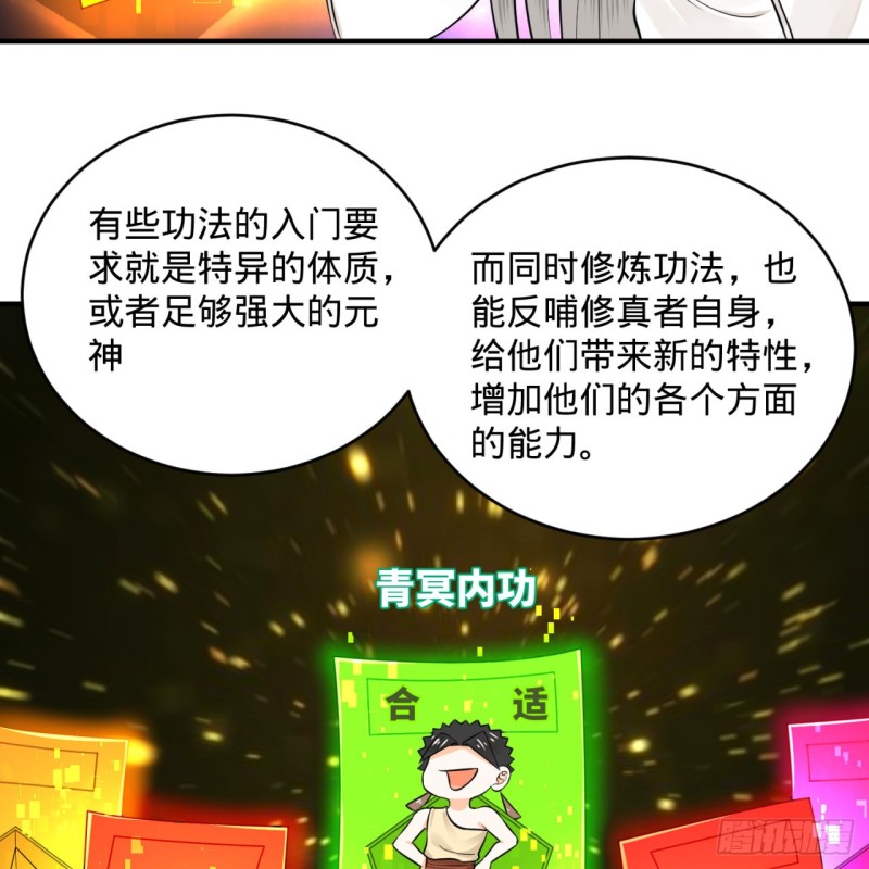 160回 传授功法25