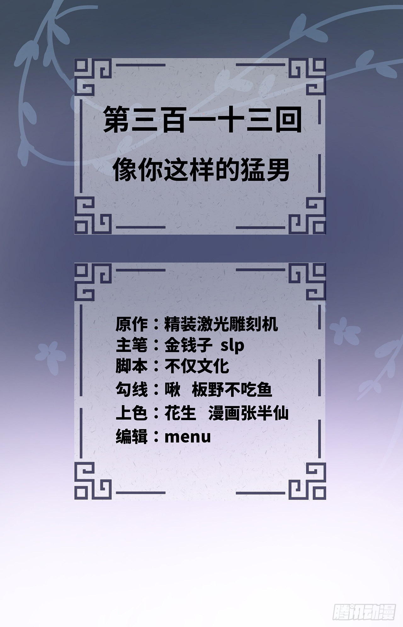 313回-像你这样的猛男1