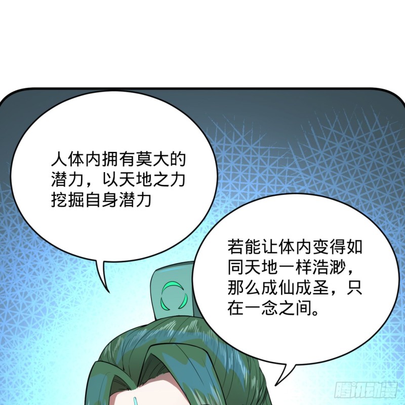 162回 新境界-创造失败！79