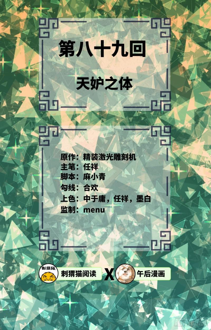 89回 天妒之体1