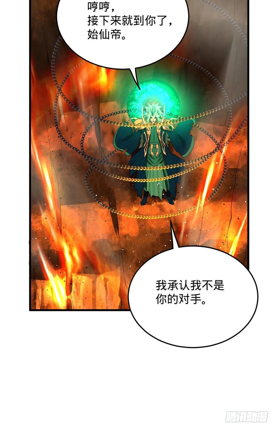 255回 崩仙锁88