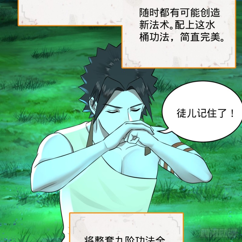160回 传授功法30