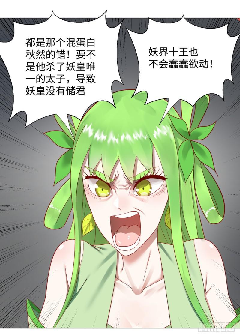 40回 妖族19