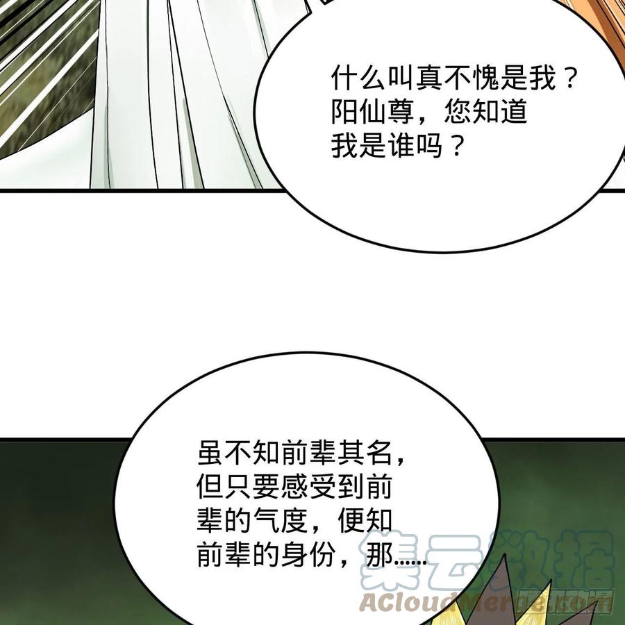 226回 此处不是仙界吗？81