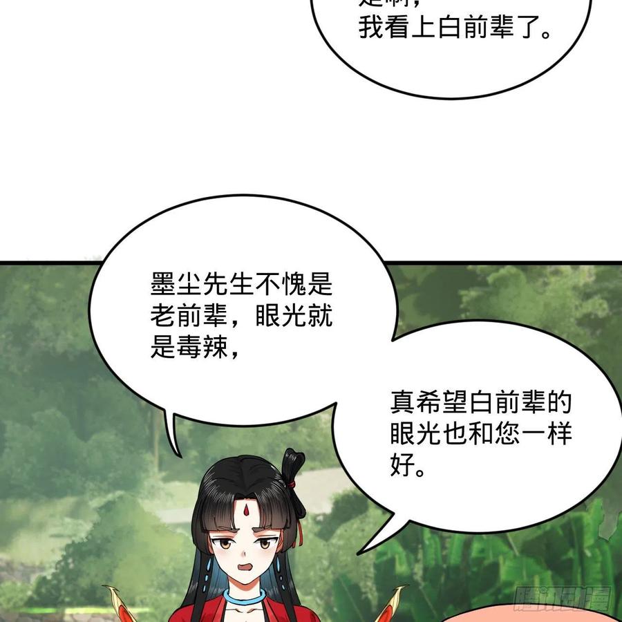 231回 白前辈，委屈你了！67