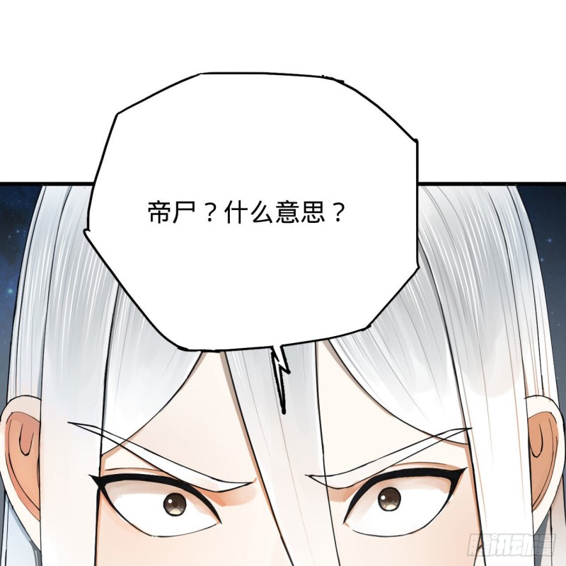 223回 新的天妒，东皇太一54