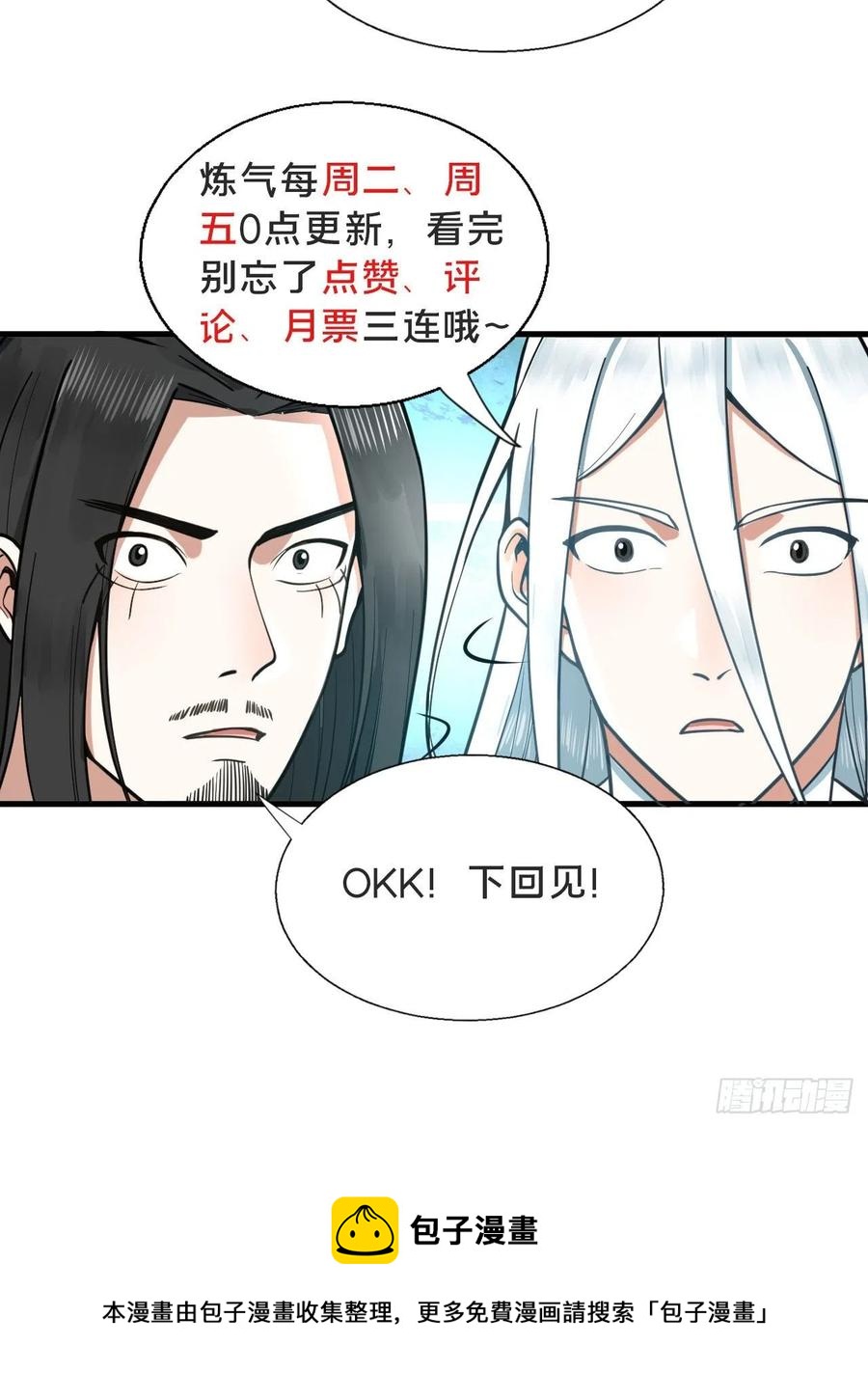 231回 白前辈，委屈你了！86